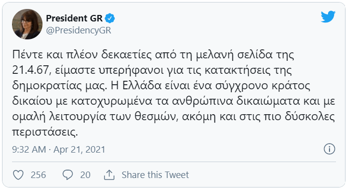 κατερίνα σακελλαροπούλου