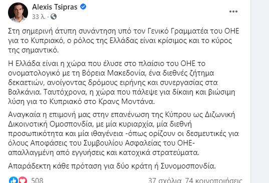 Αλέξης Τσίπρας