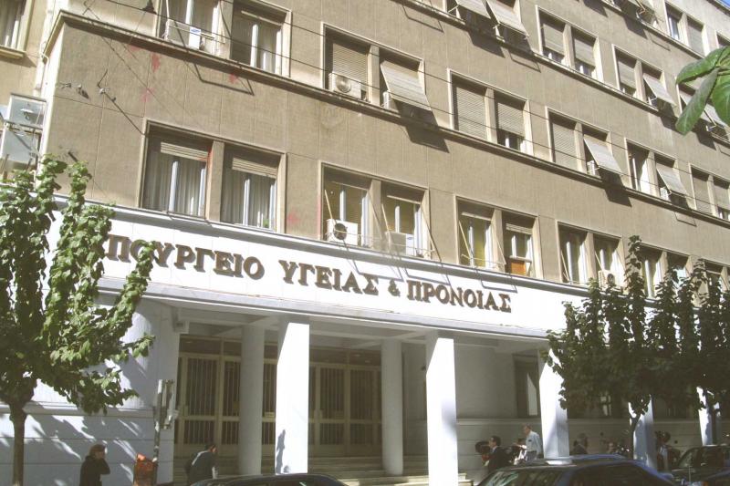 ΥΠΟΥΡΓΕΙΟ ΥΓΕΙΑΣ