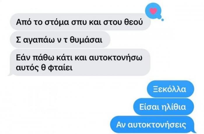 μηνύματα τρανς facebook