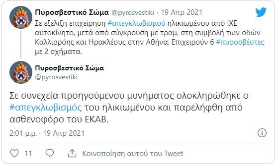 Πυροσβεστική