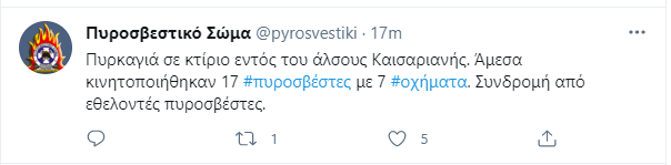 Πυροσβεστική