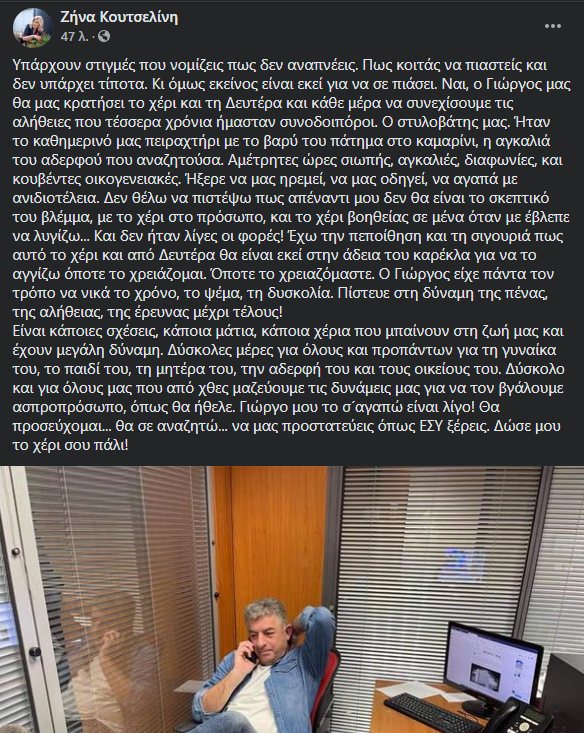 Γιώργος Καραϊβάζ Ζήνα Κουτσελίνη