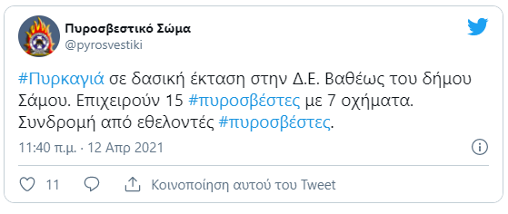 Πυροσβεστική