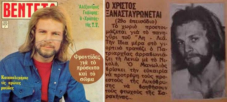 Γκόλφης σε περιοδικό