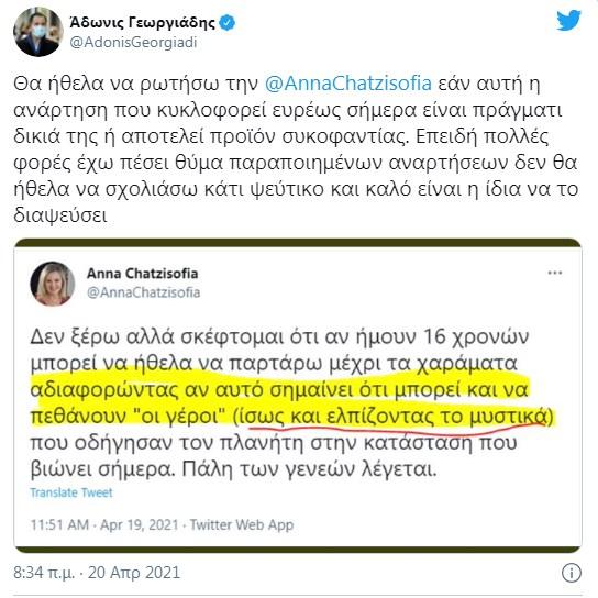 Γεωργιάδης Χατζησοφιά