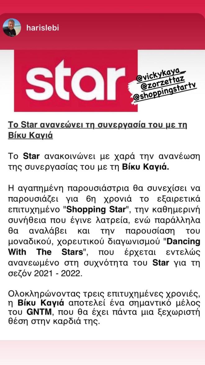 ανακοίνωση star