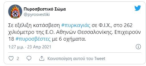 Πυροσβεστική