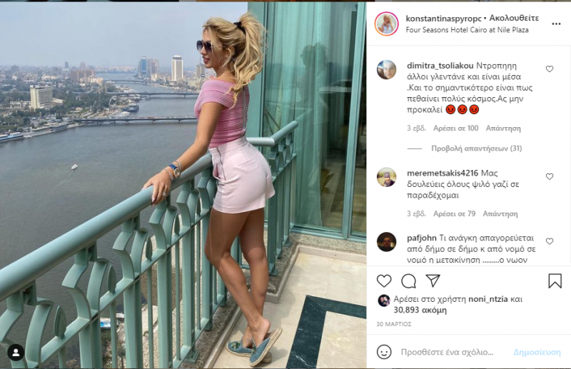 Σπυροπούλου σχόλια instagram