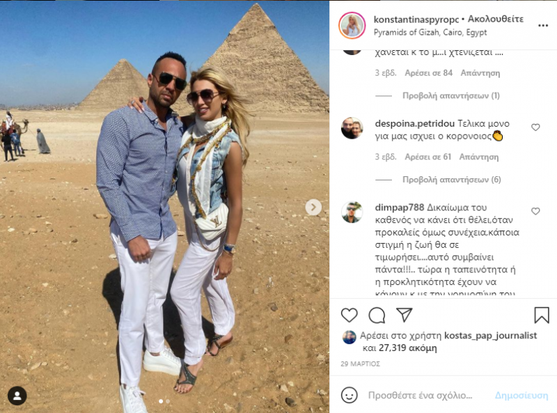Σπυροπούλου Σταθοκωστόπουλος Instagram