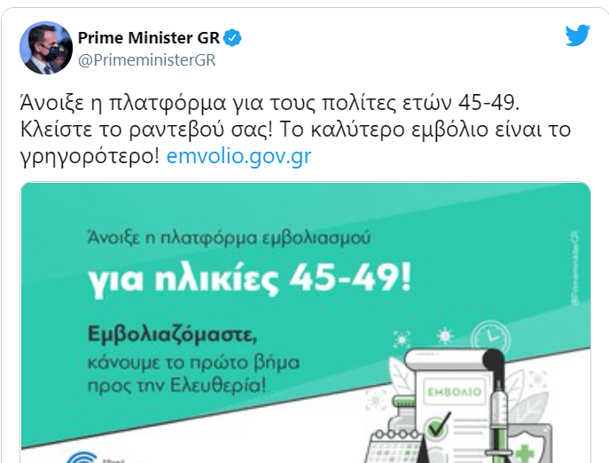 Κυριάκος Μητσοτάκης