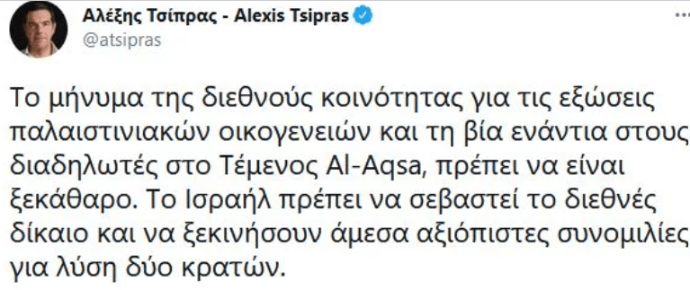 Αλέξης Τσίπρας