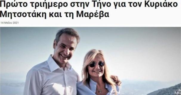 Κυριάκος Μητσοτάκης