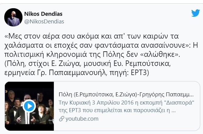 Νίκος Δένδιας