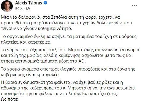 Αλέξης Τσίπρας