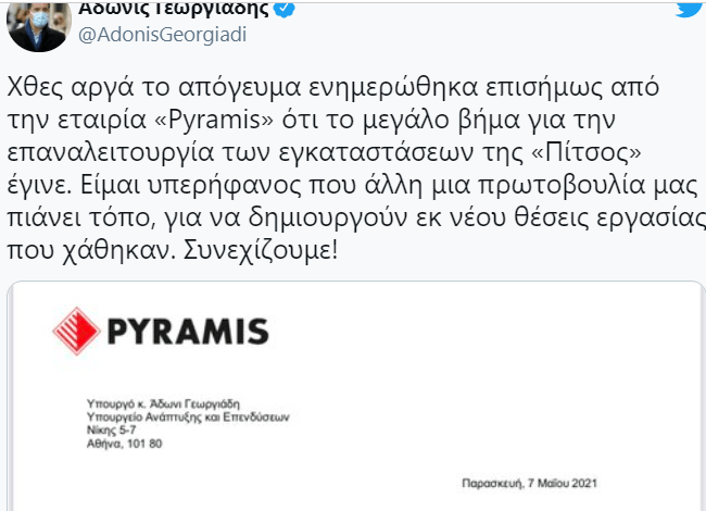 Άδωνις Γεωργιάδης