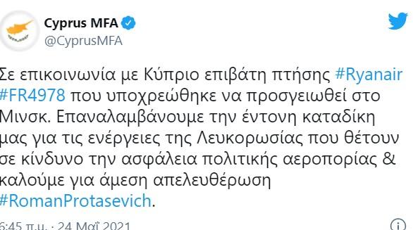 κυπρος