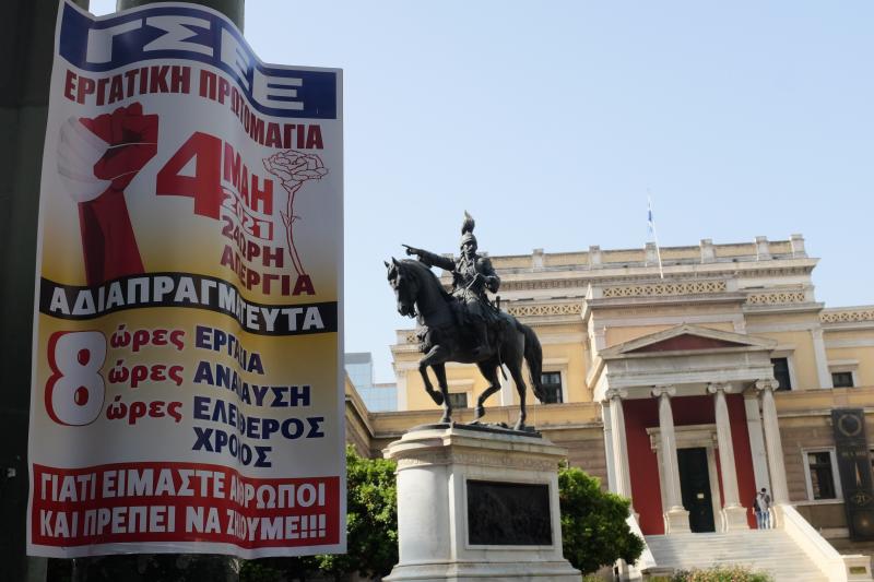 εργατική πρωτομαγιά