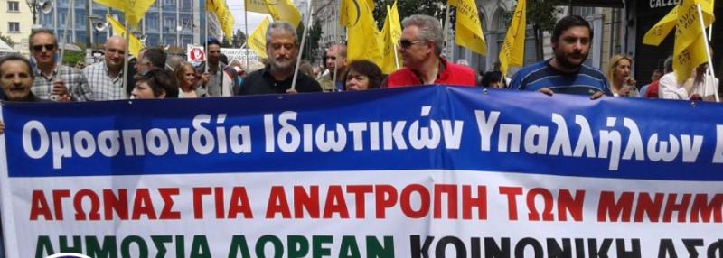Ιδιωτικοί υπάλληλοι