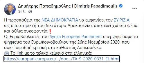 παπαδημούλης