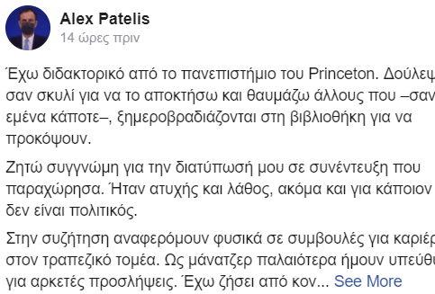 Αλέξης Πατέλης