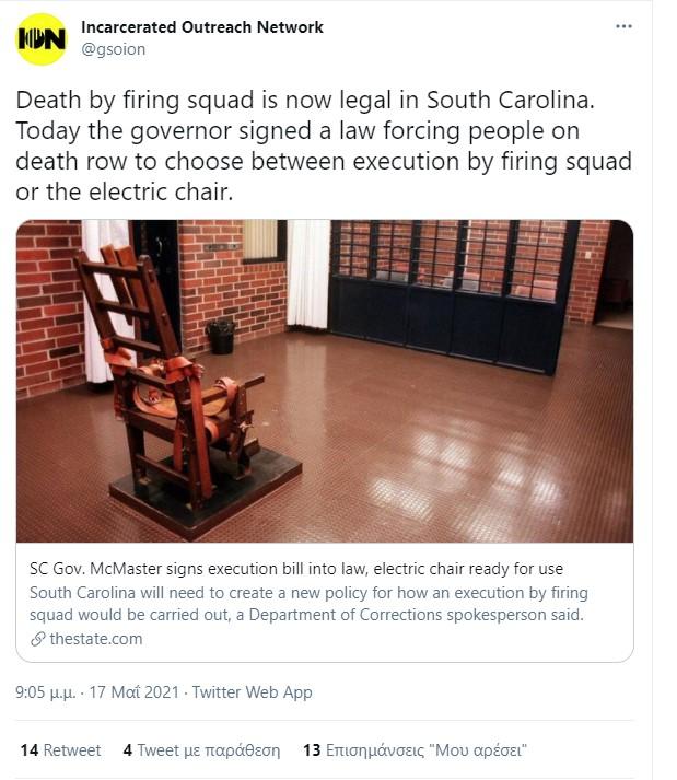 θανατική ποινή