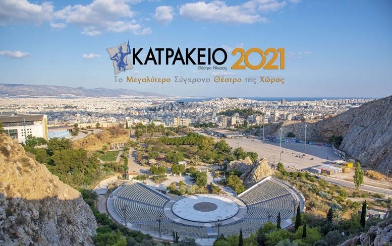 κατράκειο θέατρο