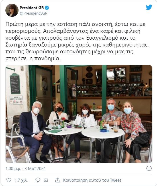 Κατερίνα Σακελλαροπούλου