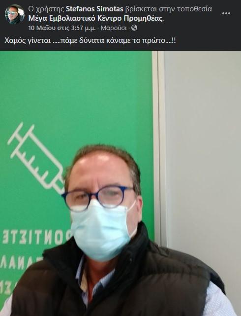 Στέφανος Σιμωτάς