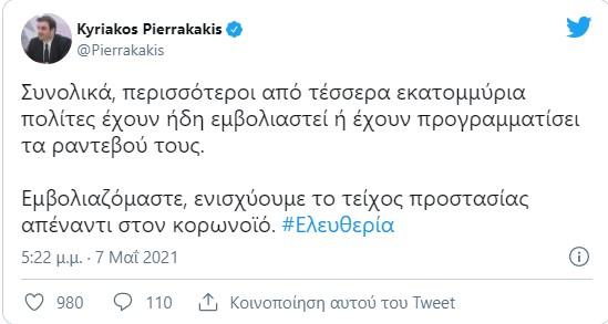 Κυριάκος Πιερρακάκης