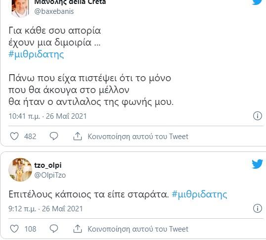 Μιθριδάτης