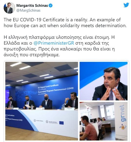 Μαργαρίτης Σχοινάς