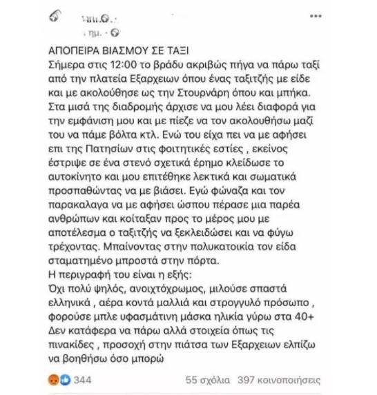 βιασμός ταξί