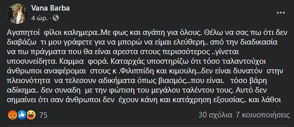 Βάνα Μπάρμπα