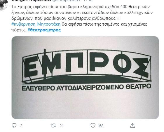 Θέατρο Εμπρός