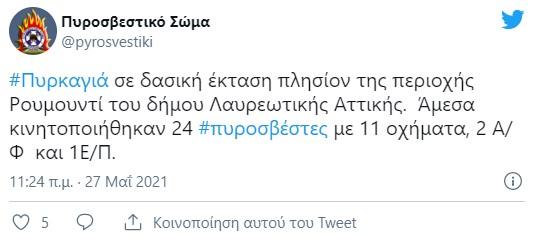 Πυροσβεστική