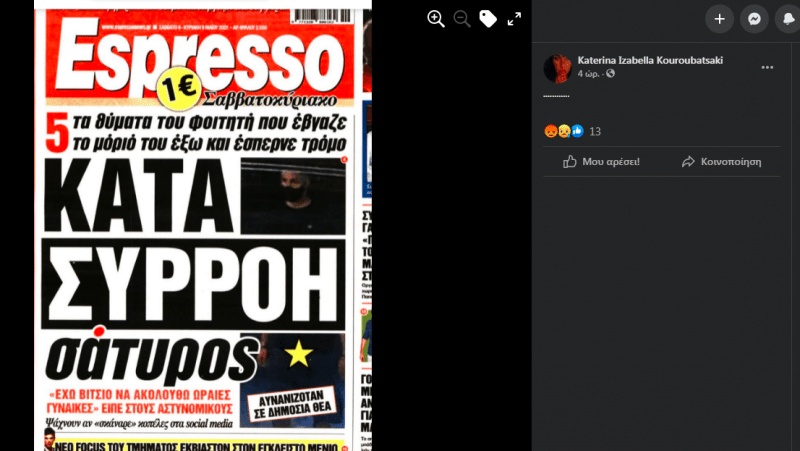 ανάρτηση Κατερίνας