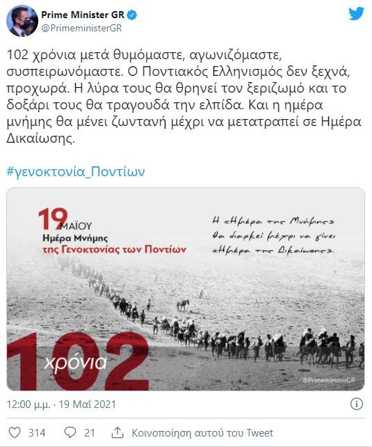 Γενοκτονία Ποντίων