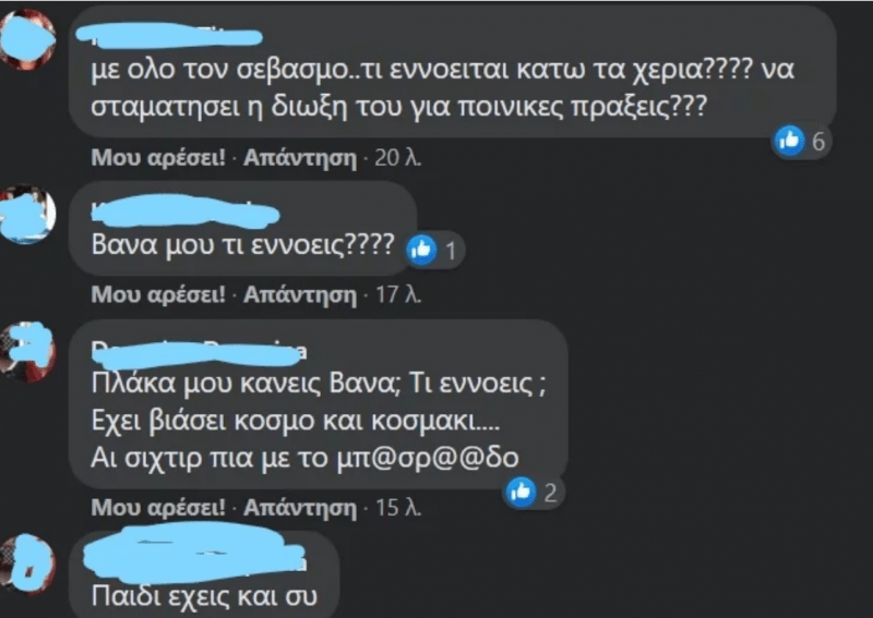 σχόλια Βάνα Μπάρμπα