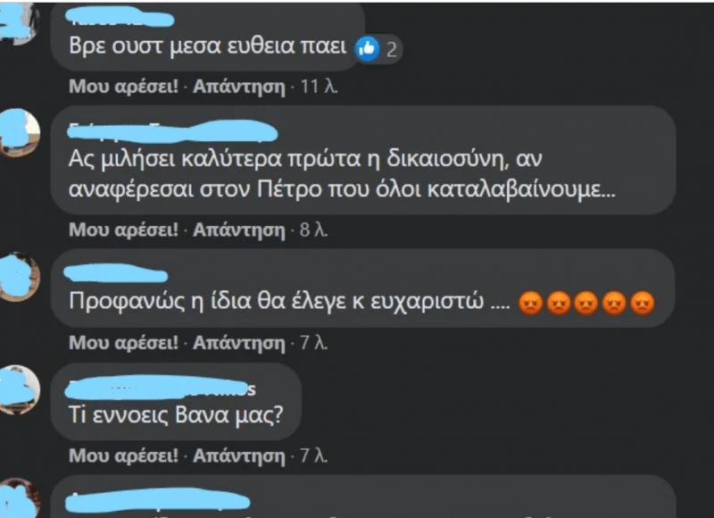 Βάνα Μπάρμπα σχόλια