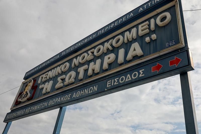 Νοσοκομείο «Σωτηρία»