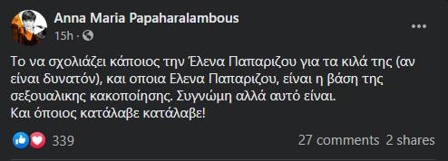 Η ανάρτηση της Άννας Μαρίας Παπαχαραλάμπους