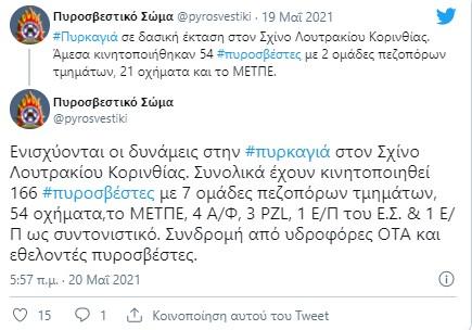 Η ανάρτηση της Πυροσβεστικής 