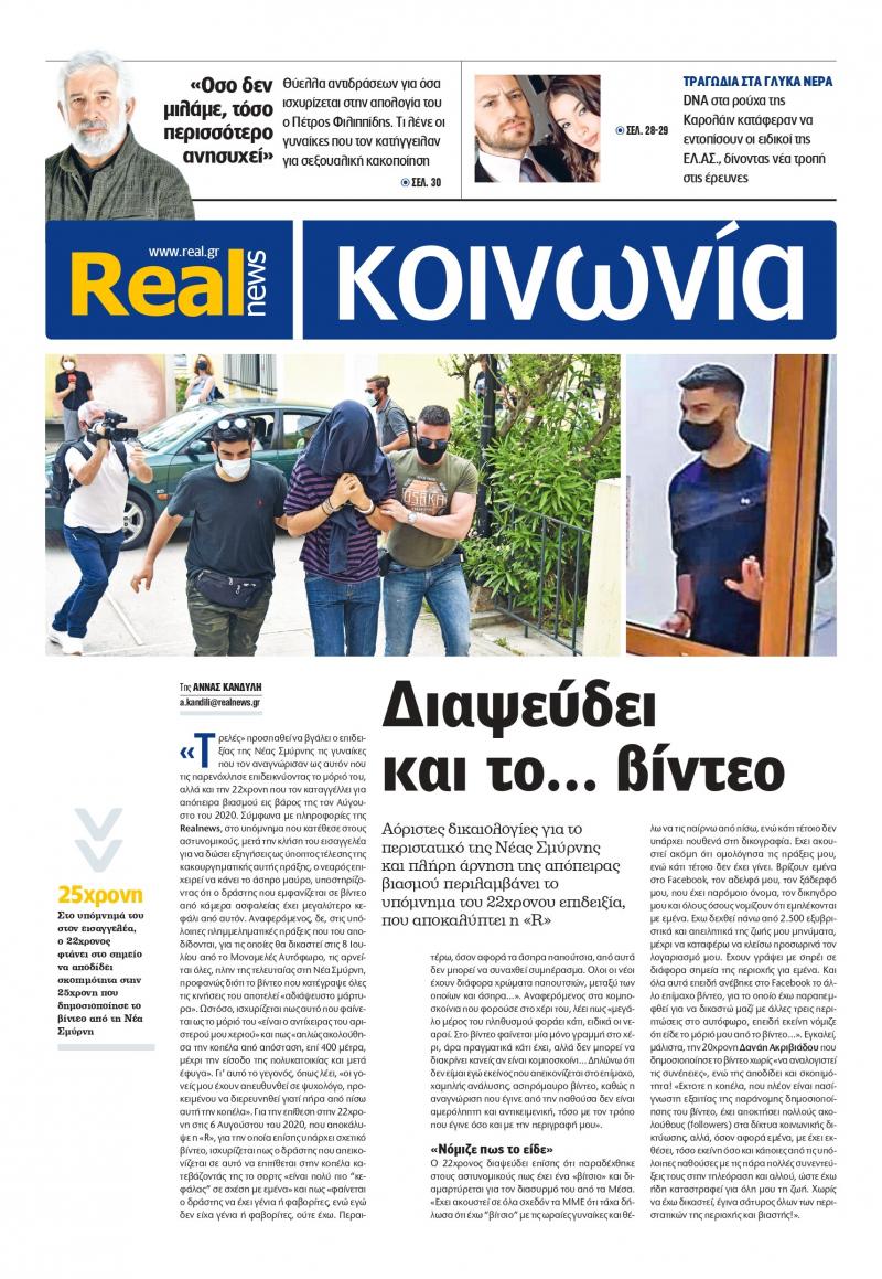 πρωτοσέλιδο Real News