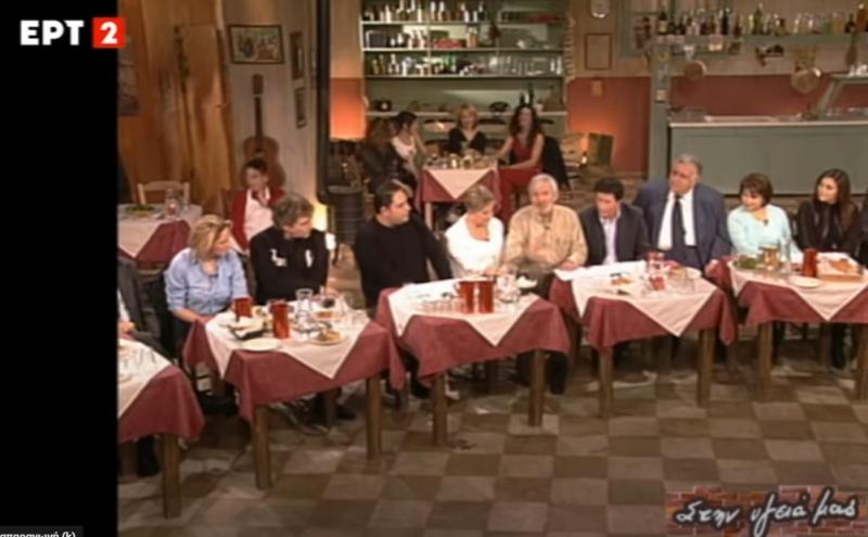 Η εκπομπή «Στην υγειά μας»
