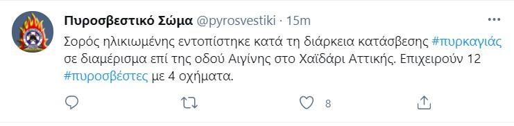 Το tweet της Πυροσβεστικής για τη φωτιά