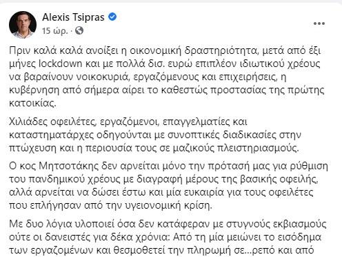 Αλέξης Τσίπρας