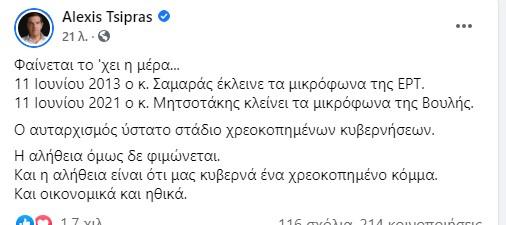 Αλέξης Τσίπρας