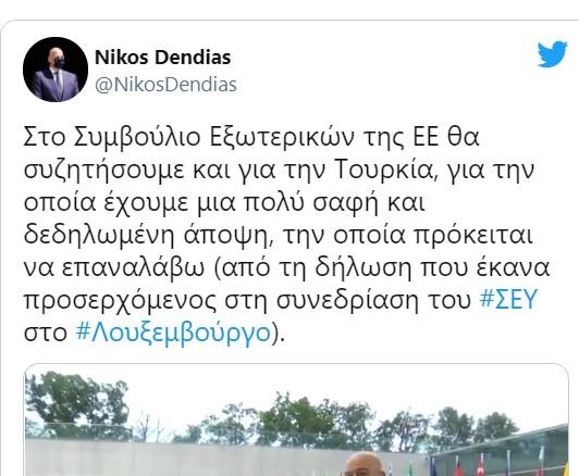 δένδιας