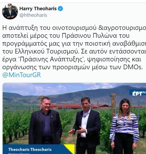 Θεοχάρης